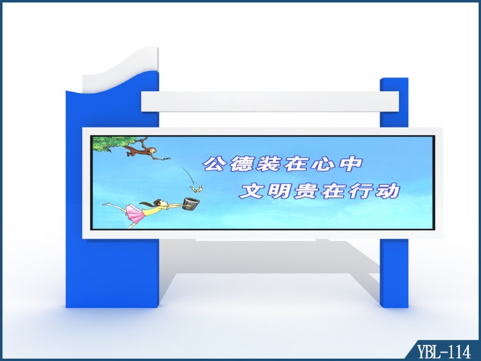 宣傳欄YBL-114
