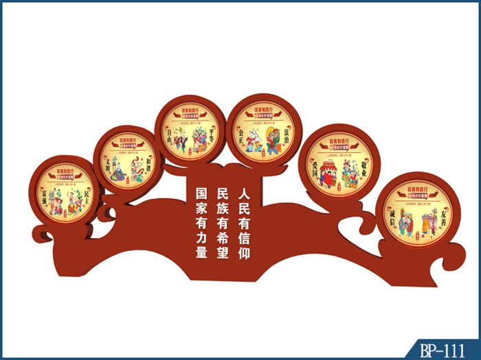 核心價(jià)值觀標(biāo)牌 BP-111