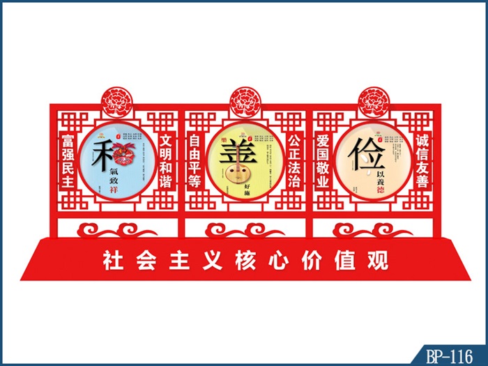 核心價(jià)值觀標(biāo)牌 BP-116