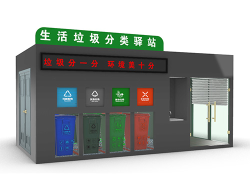 2020新款大型智能垃圾分類(lèi)環(huán)保屋垃圾房